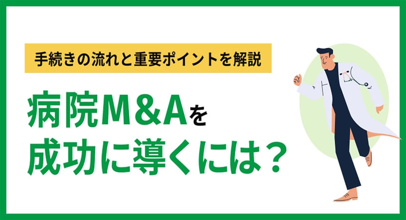 column_hpspital_succeed_hospital_transfer01_thumb