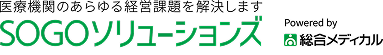 医療機関のあらゆる経営課題を解決します SOGOソリューションズ